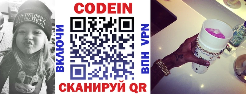 Кодеиновый сироп Lean напиток Lean (лин)  Бабаево 